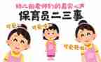 幼儿园小小班保育员工作总结参考8篇