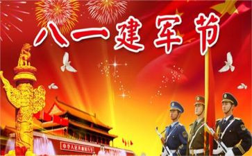 2024年八一建军节活动方案6篇