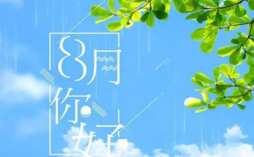 办公室八月份工作总结7篇
