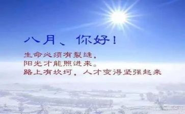 八月十五的演讲稿6篇