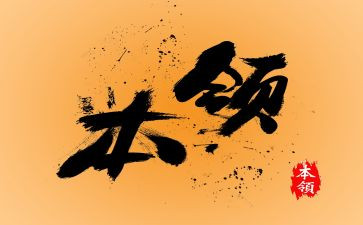 水的本领大教案模板7篇