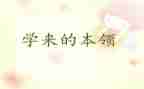 水的本领大教案最新6篇