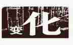 家乡的变化800字作文7篇