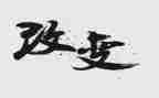 家乡的路的变化作文优秀8篇