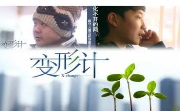 变形记,读后感8篇