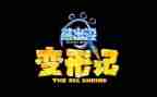 《变形》读后感参考8篇