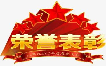 五四表彰先进事迹材料7篇