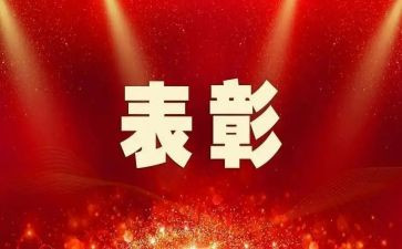 学校表彰演讲稿6篇