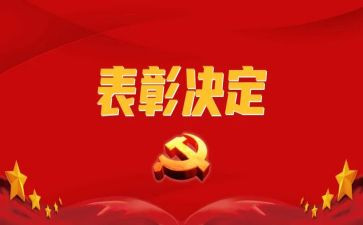 表彰上的讲话稿范文通用5篇