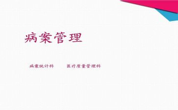 病案年度工作总结6篇