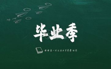 毕业个人心得体会推荐8篇