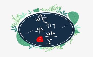 毕业实习报告实习心得5篇