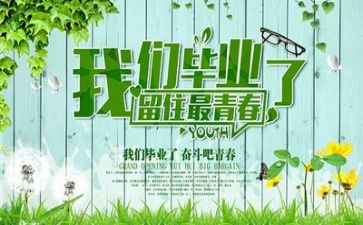 刚毕业的心得体会模板7篇