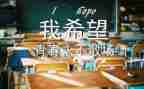 刚毕业幼师心得体会8篇