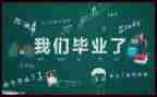 毕业班工作计划范文8篇