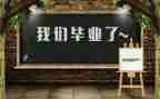 毕业生自我鉴定表自我总结7篇