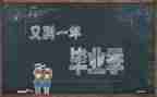毕业生鉴定表个人总结6篇