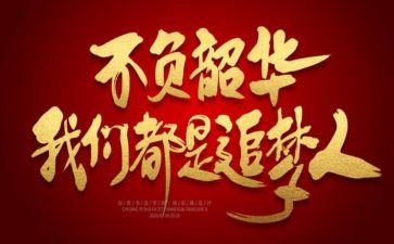 不负韶华的心得6篇