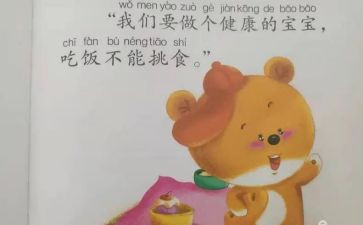 小班教案不挑食教案8篇
