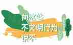 校园不文明现象调查报告6篇