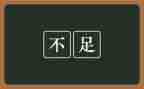 辞职报告能力不足5篇