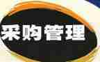 简单的采购合同8篇