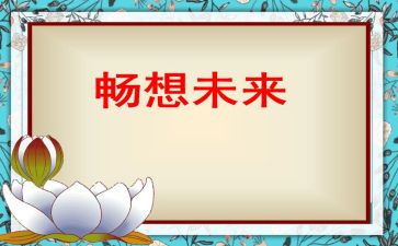 青春畅想演讲稿6篇