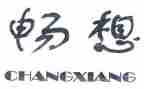 畅想2024作文600字7篇