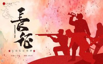 红军长征作文600字7篇