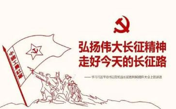关于长征演讲稿8篇