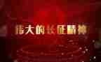 听长征故事心得体会6篇