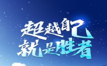 以超越为话题作文8篇