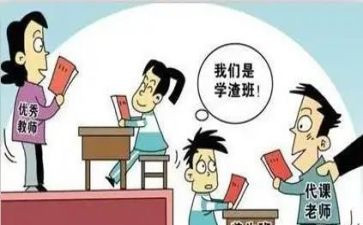 对差生的心得体会6篇