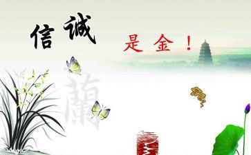 谈诚信为主题的演讲稿精选8篇