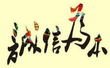 诚实守信的作文600字6篇