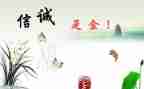 不诚信作文600字通用5篇