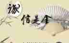 学生以诚信为主题的演讲稿7篇