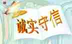 考试要诚实的演讲稿6篇