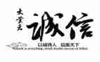 诚实守信的作文800字7篇