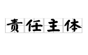 承担责任的演讲稿6篇