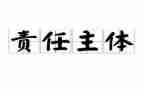 承担责任的演讲稿6篇