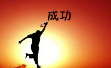 成功人士心得体会7篇