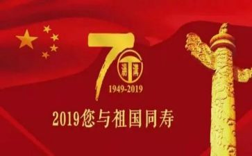 成立70周年演讲稿6篇