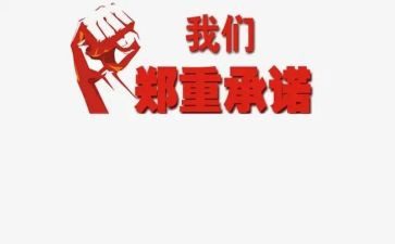 公租房承诺书优质5篇