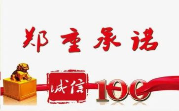 公司与公司承诺书参考7篇