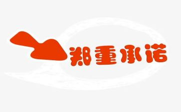 电梯安全使用承诺书7篇