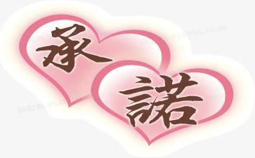 安全运输承诺书范文8篇