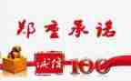 公司与公司承诺书参考7篇
