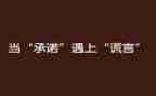 施工安全安全承诺书优秀8篇