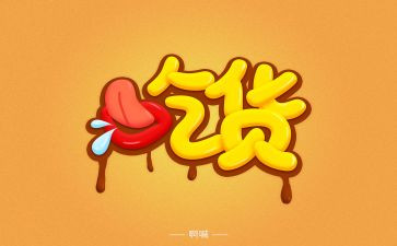 小吃货作文最新6篇